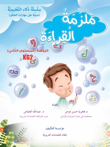 ملزمة-القراءة (1)