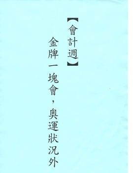 C106 會計週