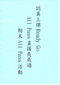 C102 認真上課