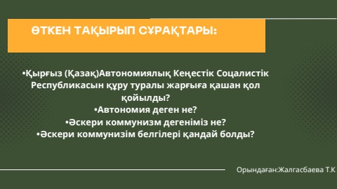 8 сынып