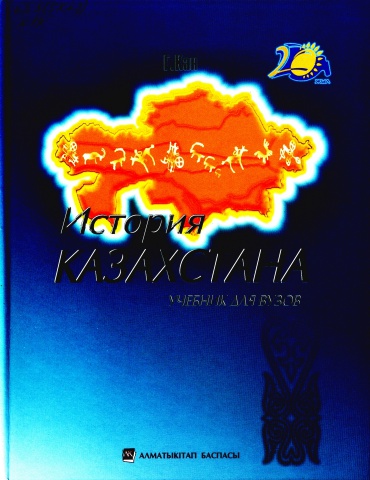 История Казахстана