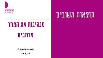 תוצאות משובים - מנהיגות את המחר - מרחבים