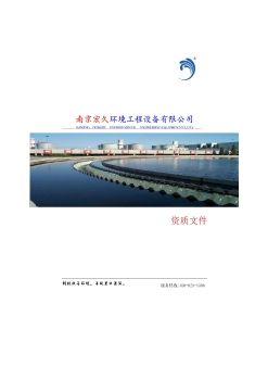 南京宏久环境资质