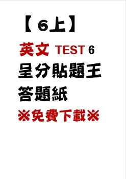 英文呈分貼題王小6上_T06答題紙