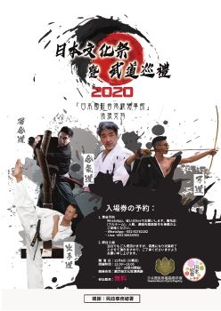 Japanese Budo Festival 2020