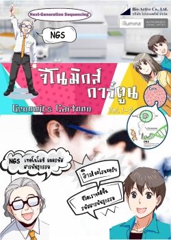 Genomics Cartoon Vol.1-2
