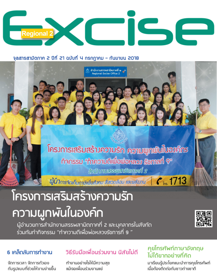 จุลสารปี61ฉบับที่4 E-Book