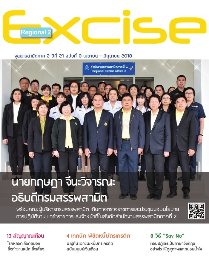 จุลสารปี 61 ฉบับที่ 3