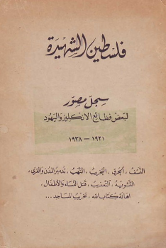 كتاب فلسطين الشهيدة
