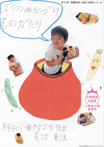 ぼくのぬかづけものがたり