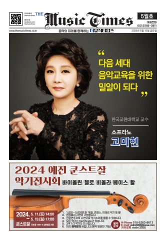더뮤직타임즈신문 5월호