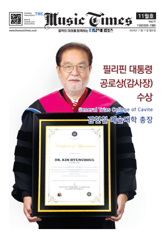 더뮤직타임즈신문 2024년 11월호