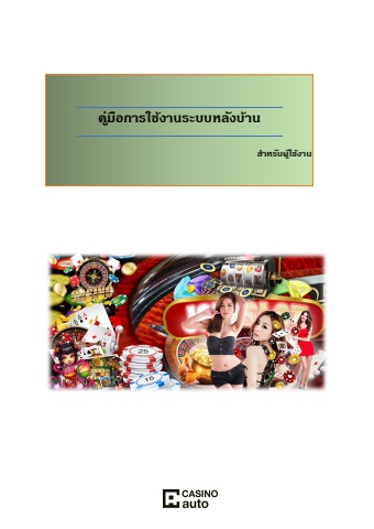 คู่มือการใช้งานหลังบ้านฉบับล่าสุด rev10