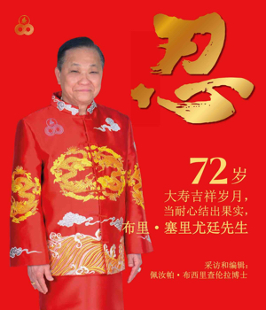 72 Year Buree-China