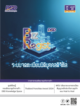 วารสาร DBD 89