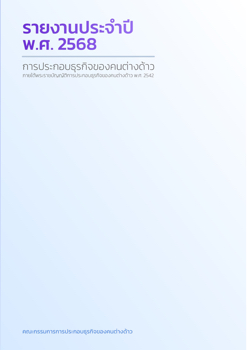 AR DBD 2568 TH e-book