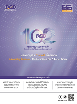 วารสาร DBD 88