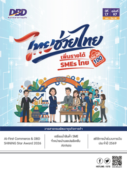 วารสาร DBD 97
