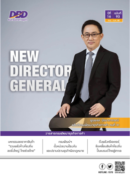 วารสาร DBD 93