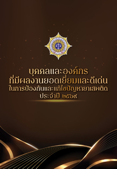 หนังสือบุคคลและองค์กรที่มีผลงานฯ 2569