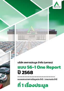 annual report AUCT 2025_Thai