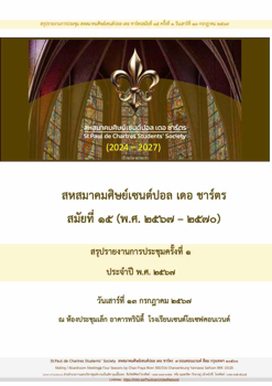 สรุปรายงานการประชุมสามัญ ครั้งที่ 1 (PUN)