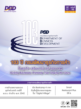 วารสาร DBD 95