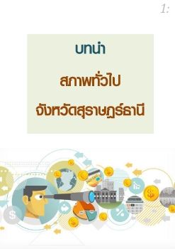 ศกสราษใหม4_Neat