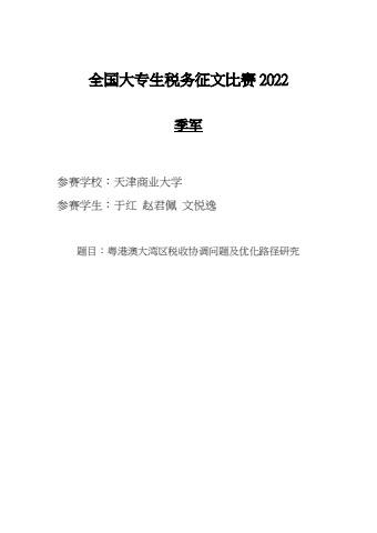 全国大专生税务征文比赛2022 季军