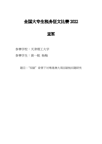 全国大专生税务征文比赛2022   亚军