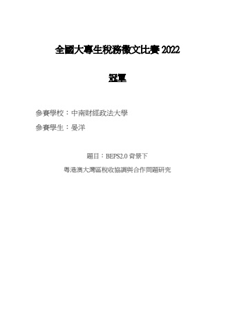 全國大專生稅務徵文比賽2022 冠軍