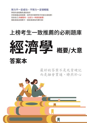 V4-7.答案本-經濟學概要-P45