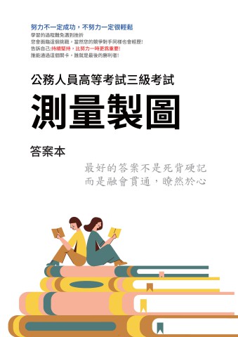 I34.答案本-高考-測量製圖-P21