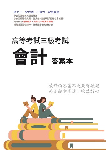 I7.答案本-高考-會計-P61