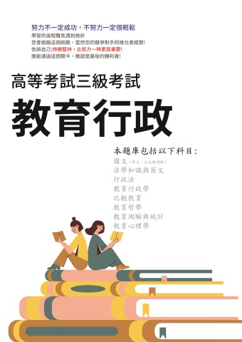 I8.高考-教育行政-103-112-P161