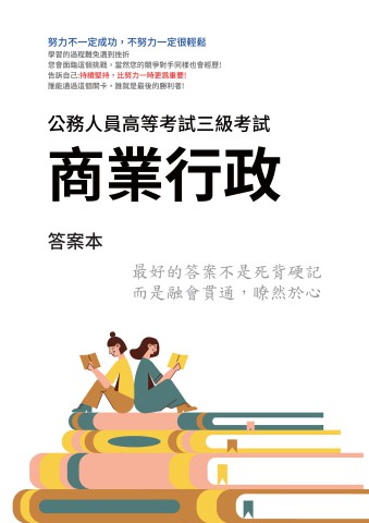 I16.答案本-高考-商業行政-P40