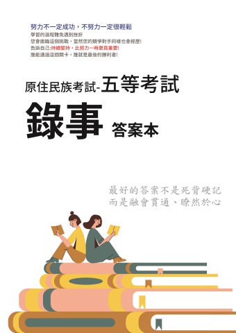 N3-4.答案本-原住民考試-五等-錄事-P44