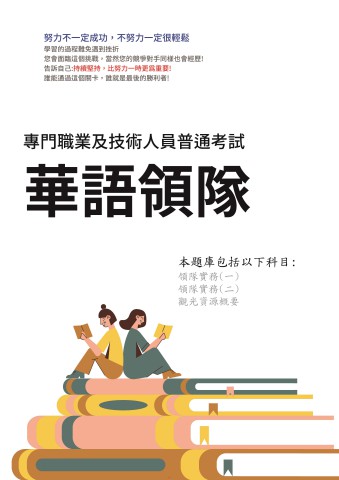 C3-3.華語領隊103-112