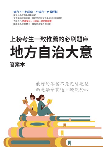 V5-9.答案本-地方自治大意-P26