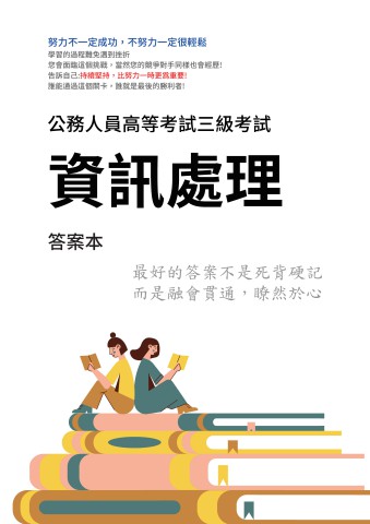 I11.答案本-高考-資訊處理-P21