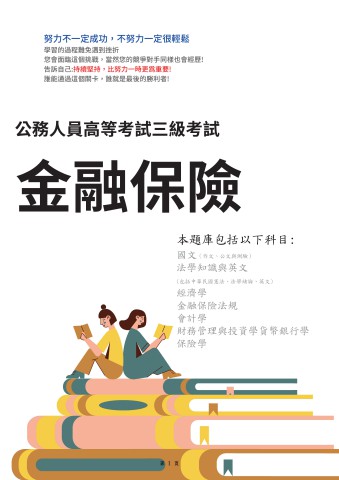 I25.高考-金融保險103-112-P200