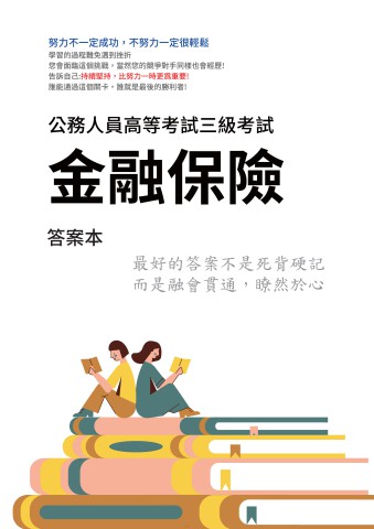 I25.答案本-高考-金融保險