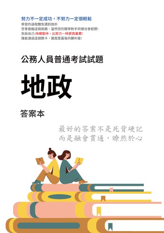 J8.答案本-普考-地政-P21