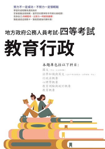 P2-13.地方特考-四等-教育行政-102-111-P149