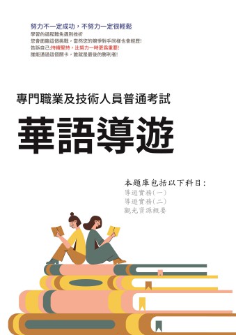 C3-4.華語導遊103-112