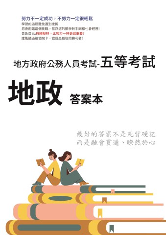 P3-7.答案本-地方特考-五等-地政-P41