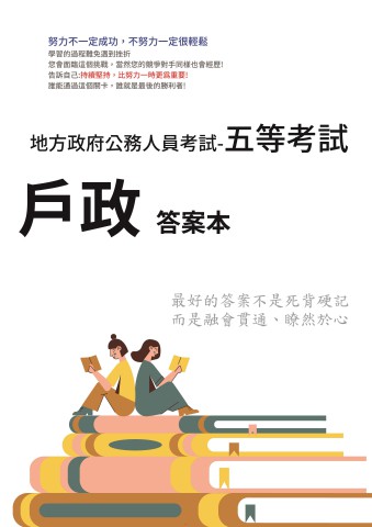P3-6.答案本-地方特考-五等-戶政-P41