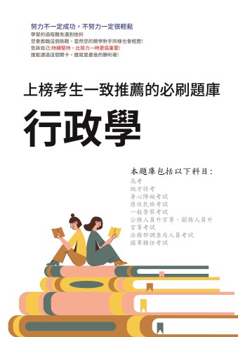 V3-2行政學102-111