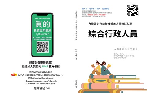 S1.題目封面-S1.台電-綜合行政類