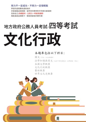 P2-16.地方特考-四等-文化行政-102-111-P108